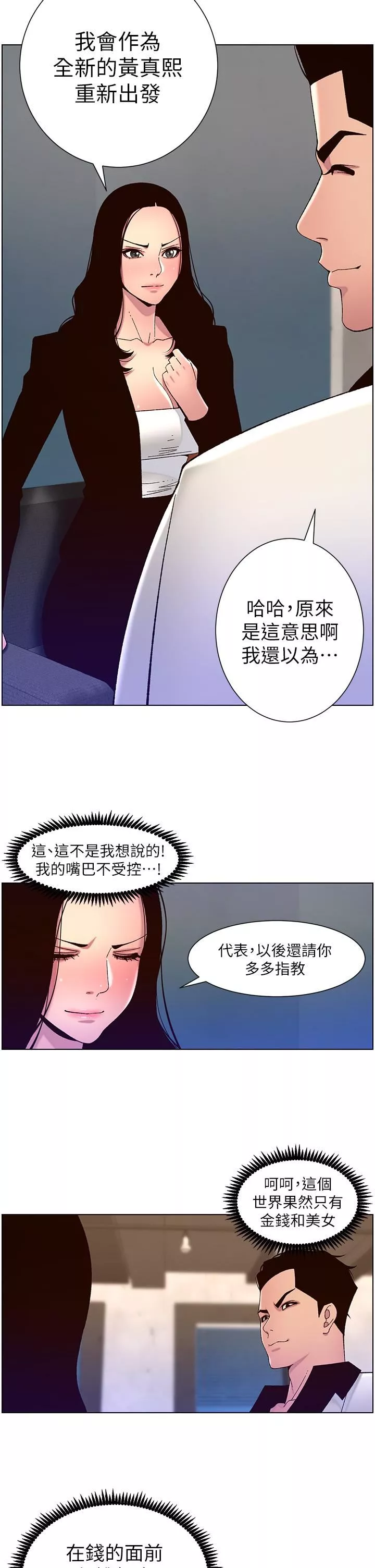 帝王App第59话-代表，快强姦我吧!