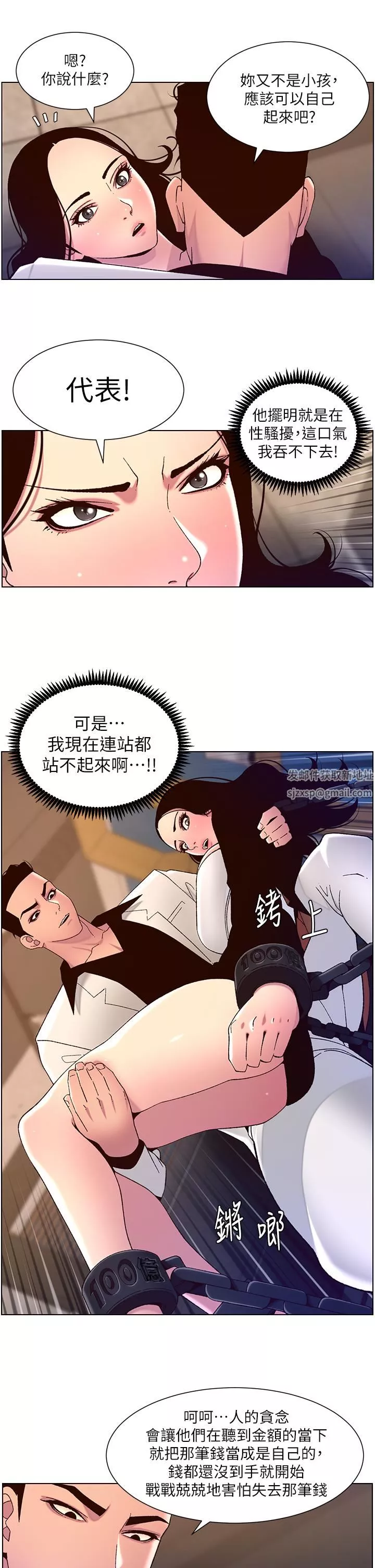 帝王App第59话-代表，快强姦我吧!