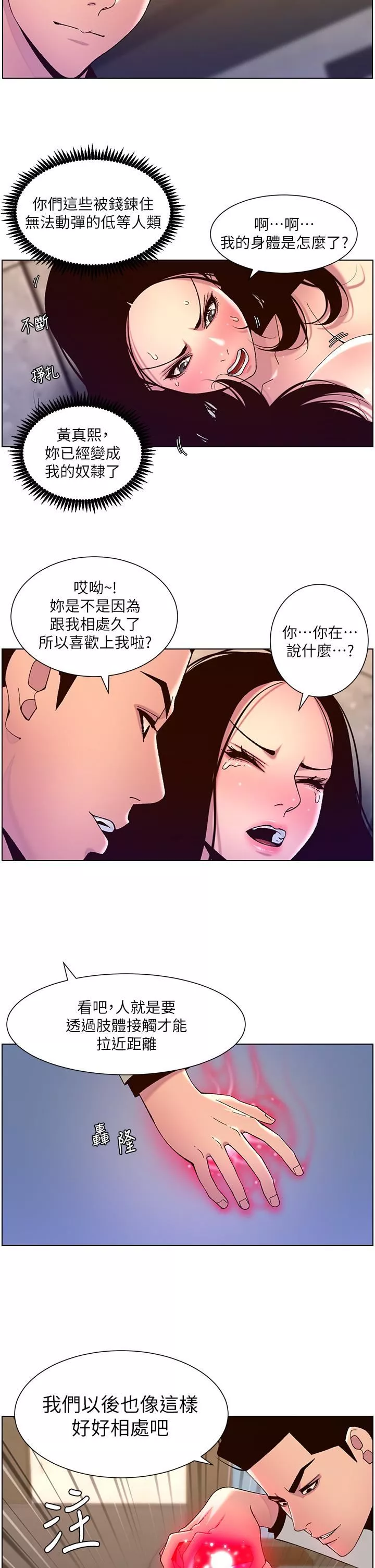 帝王App第59话-代表，快强姦我吧!