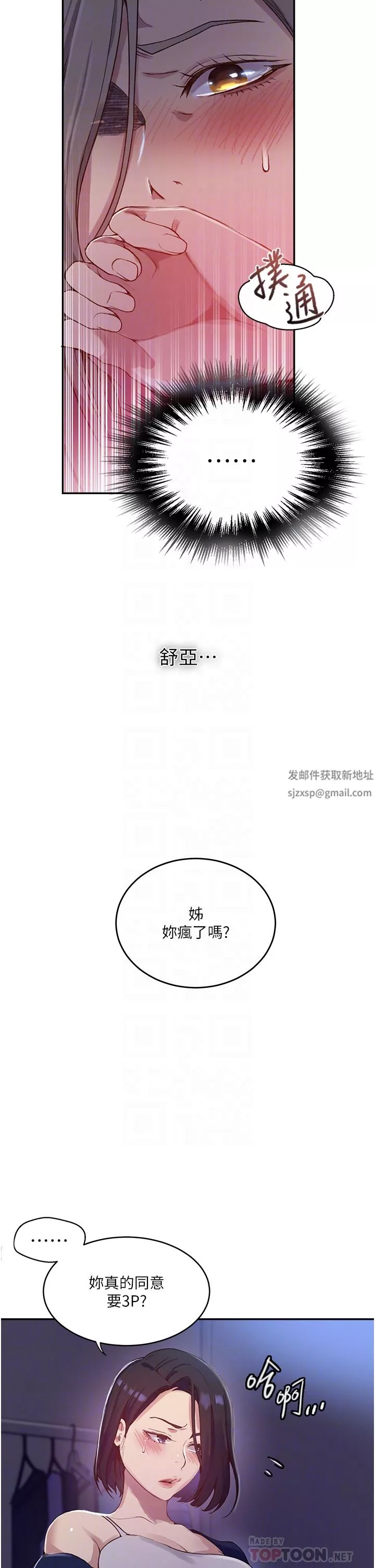 秘密教学第166话-像狗一样被干的舒亚