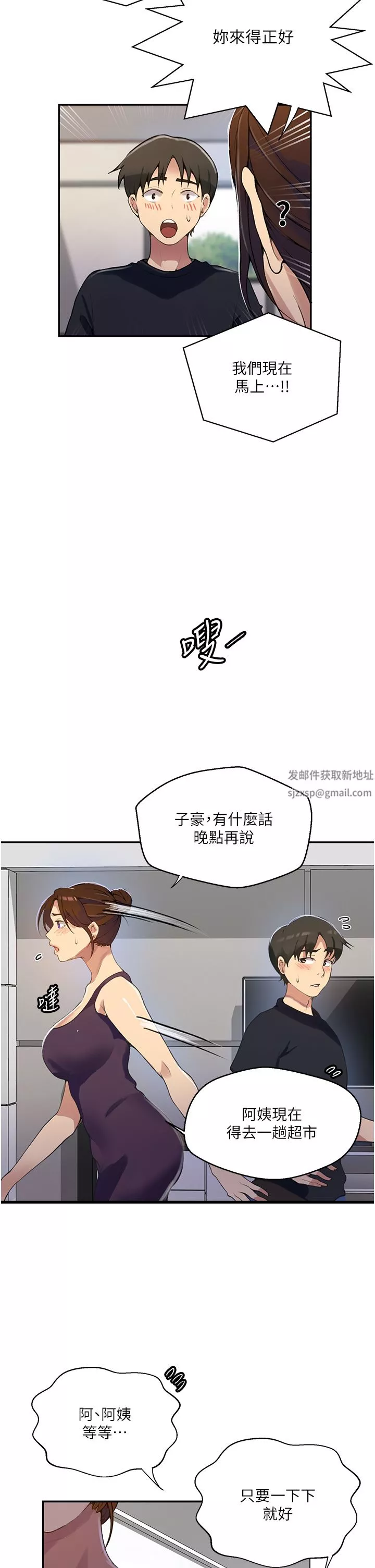 秘密教学第166话-像狗一样被干的舒亚