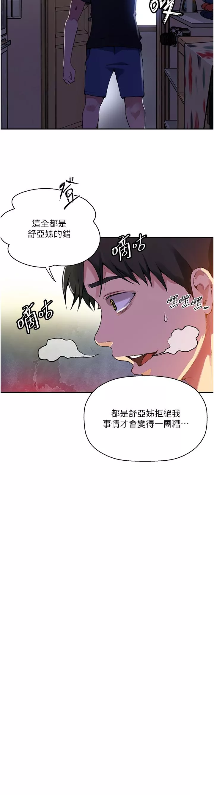 秘密教学第166话-像狗一样被干的舒亚