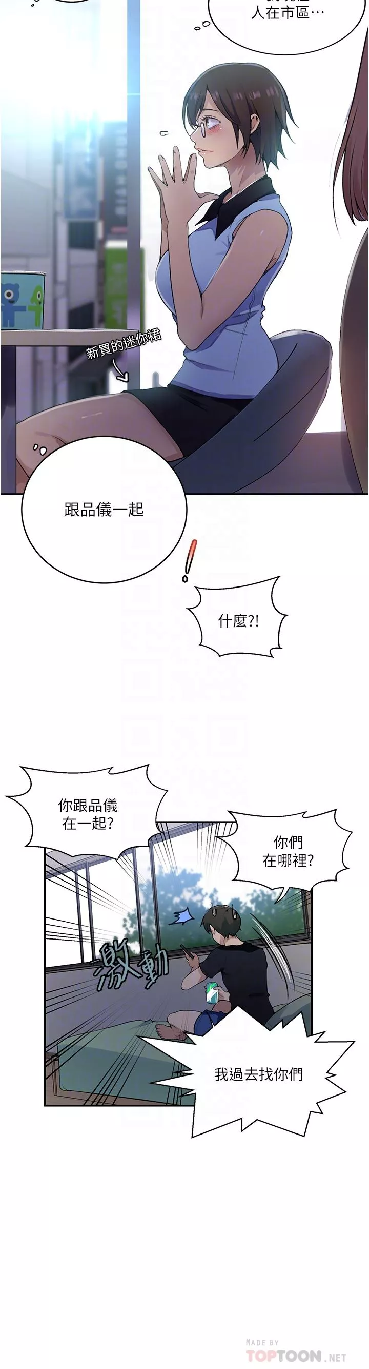 秘密教学第166话-像狗一样被干的舒亚