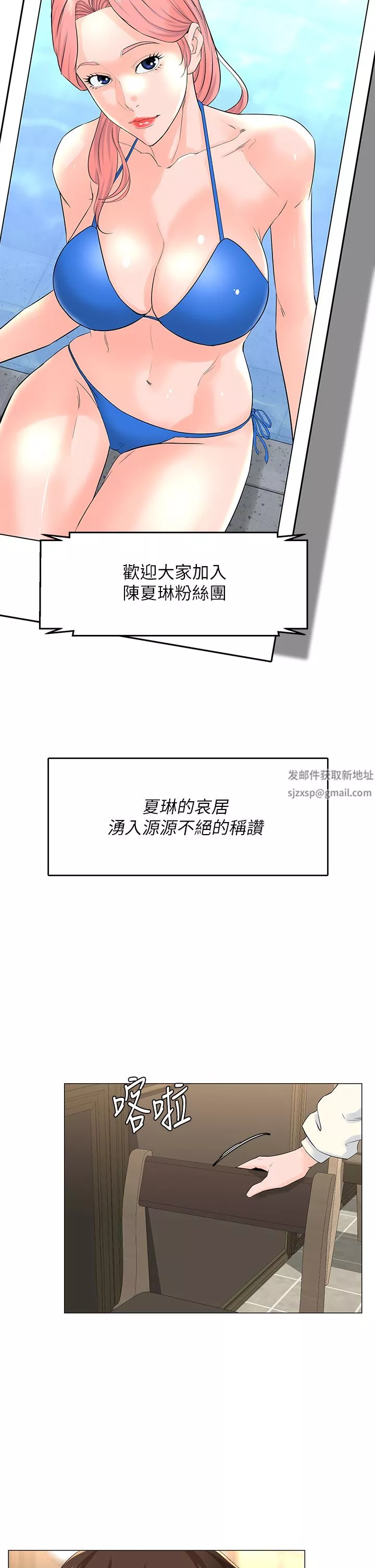 楼上的网美第77话-最终话-我心目中永远的网美