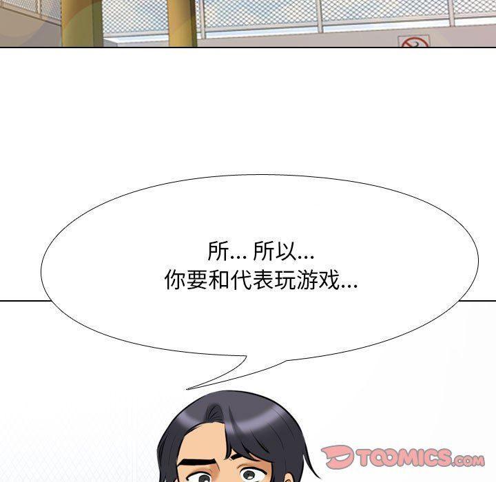 同事换换爱第101话