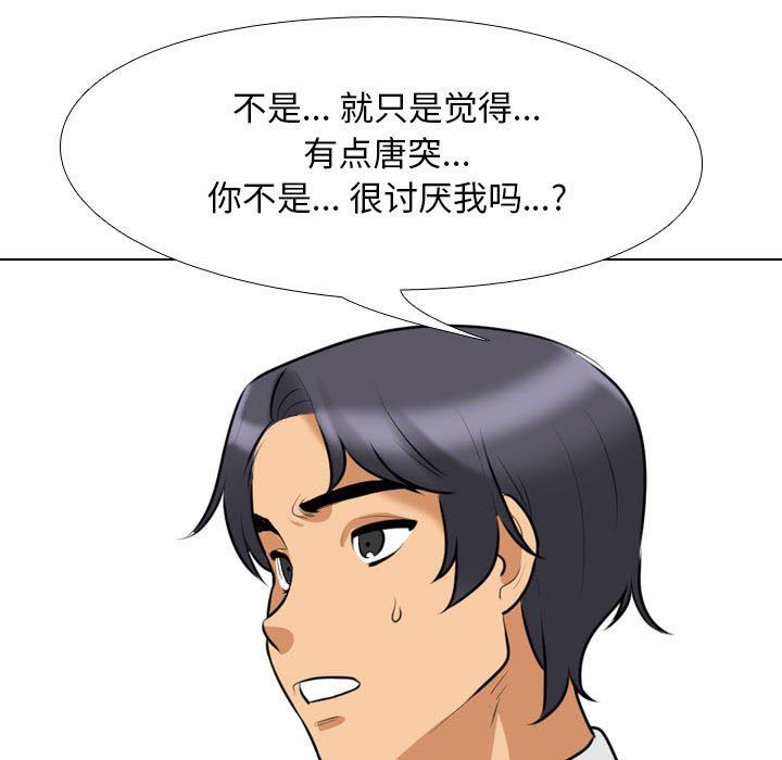 同事换换爱第101话