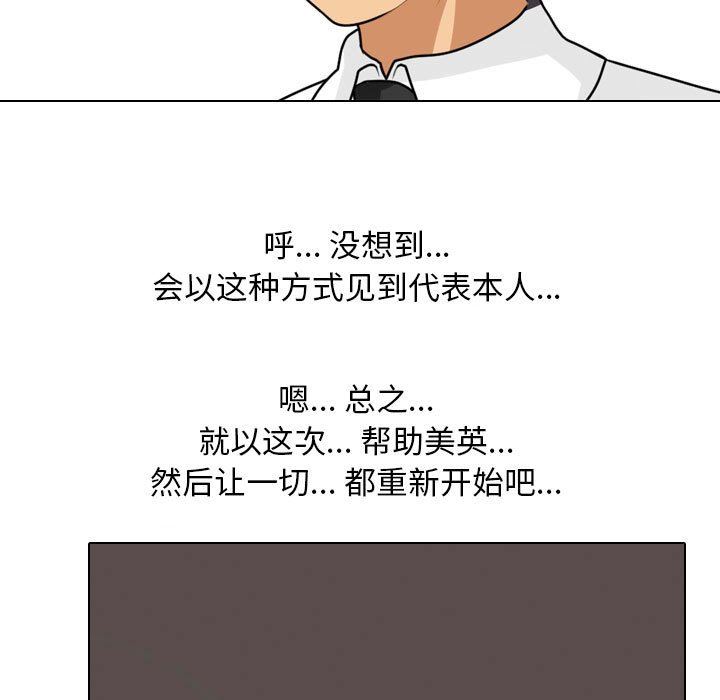 同事换换爱第101话