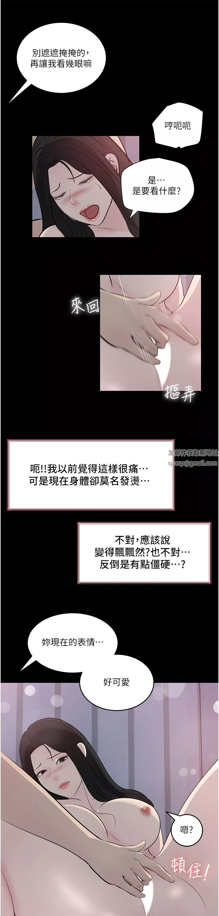 深入小姨子第46话-抠弄老婆的敏感带