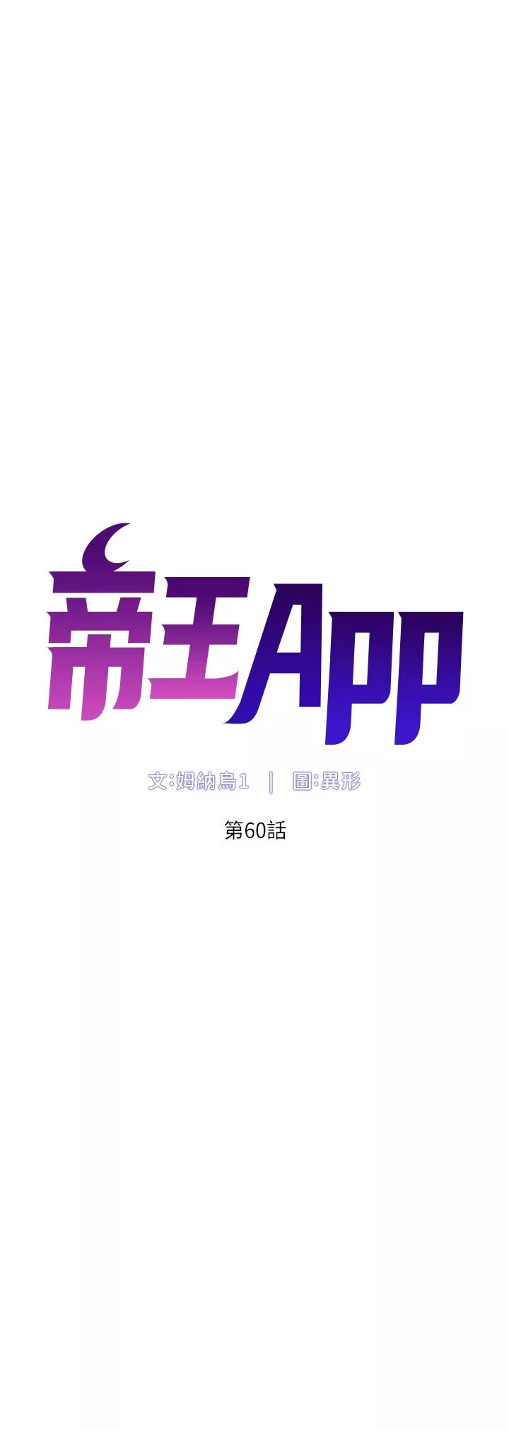 帝王App第60话-淫乱魔王开课中