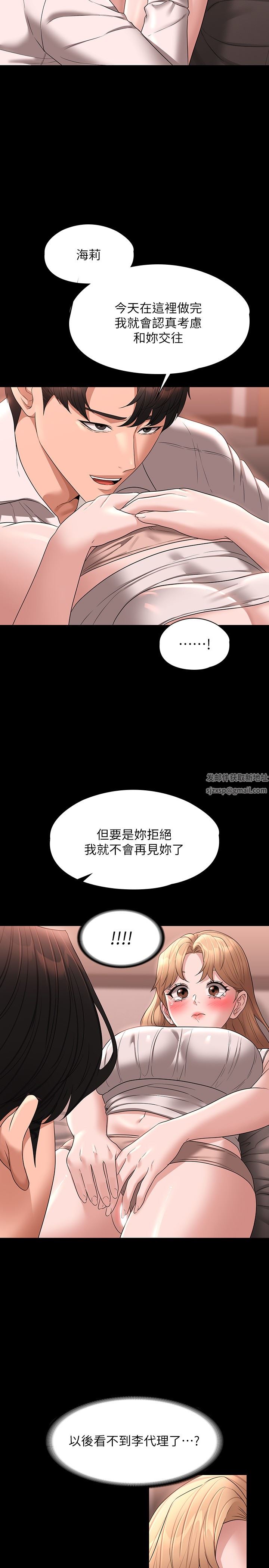 超级公务员第60话-接下来就不痛了