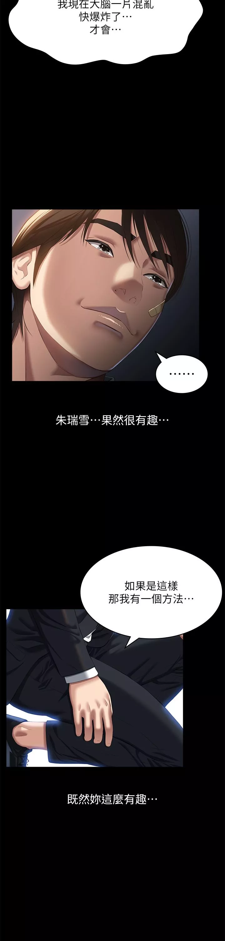 万能履历表第49话-用身体帮男友还债