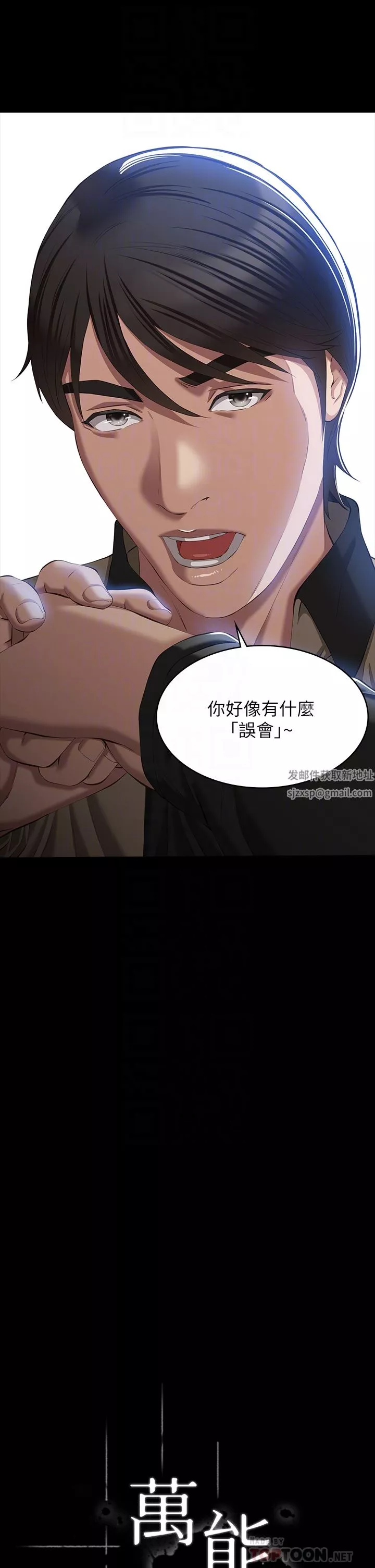 万能履历表第49话-用身体帮男友还债