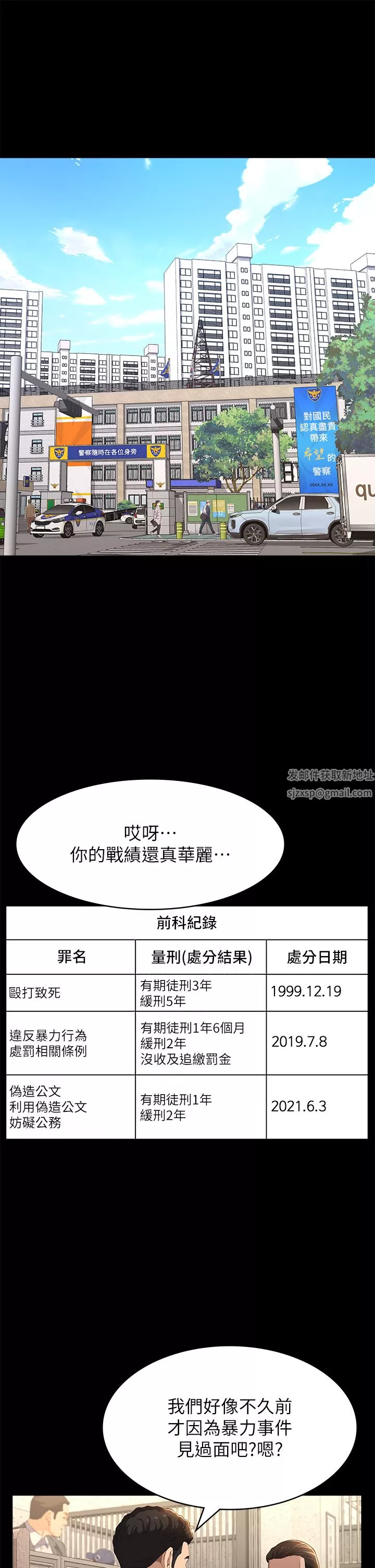 万能履历表第49话-用身体帮男友还债