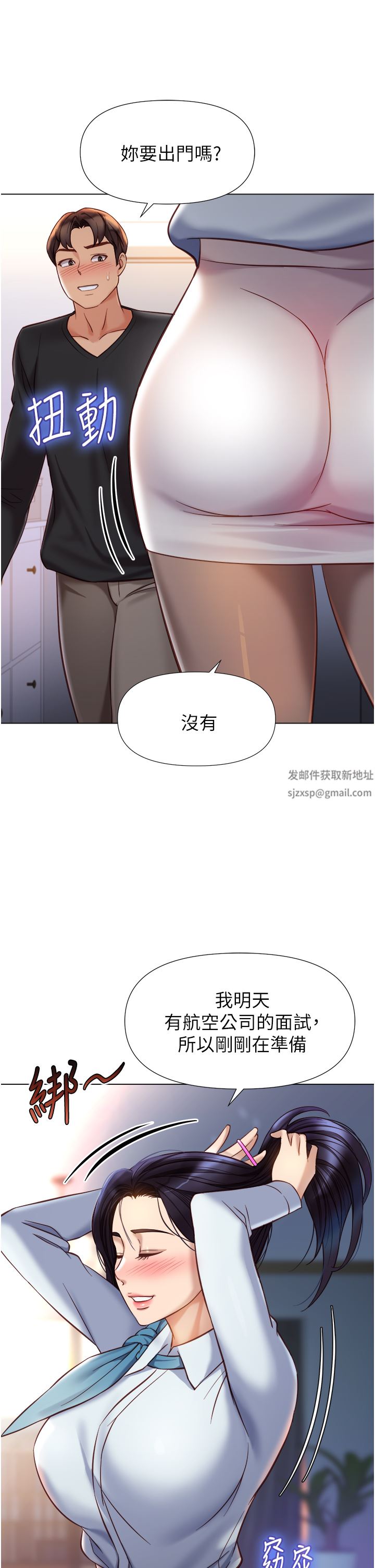 女儿闺蜜都归ME第91话-让你尝尝嫩妹的滋味