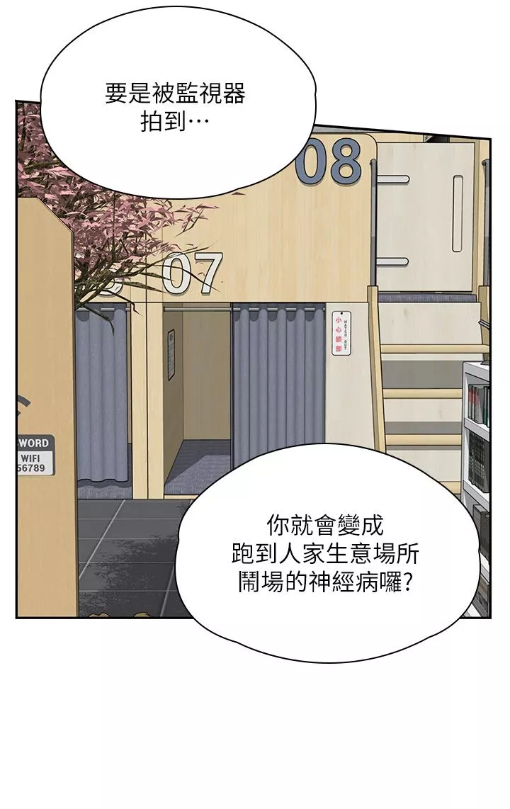 漫画店工读生第11话-私密照的真相