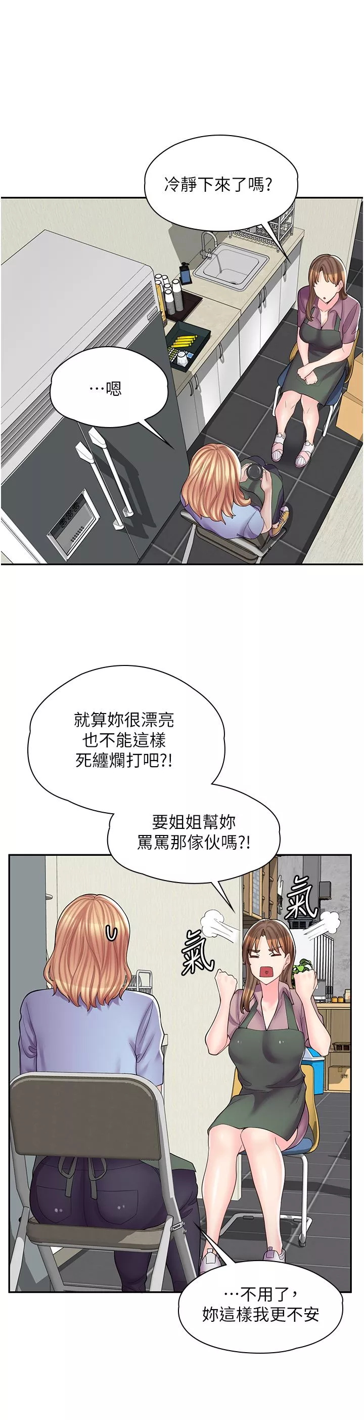 漫画店工读生第11话-私密照的真相