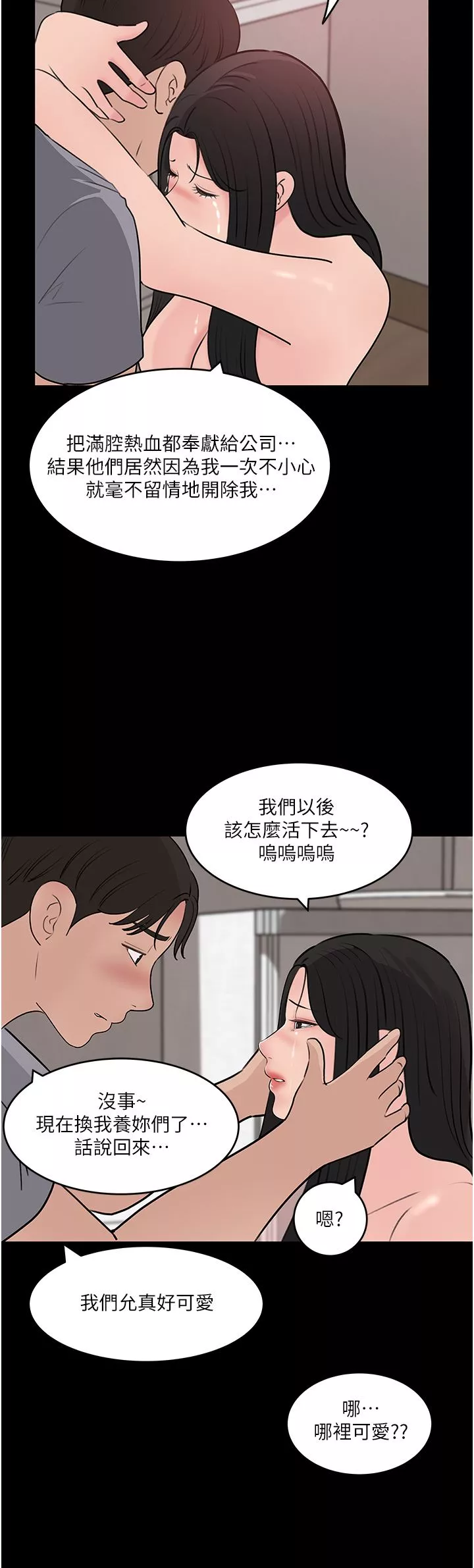 深入小姨子第47话-妳是我的奴隶!