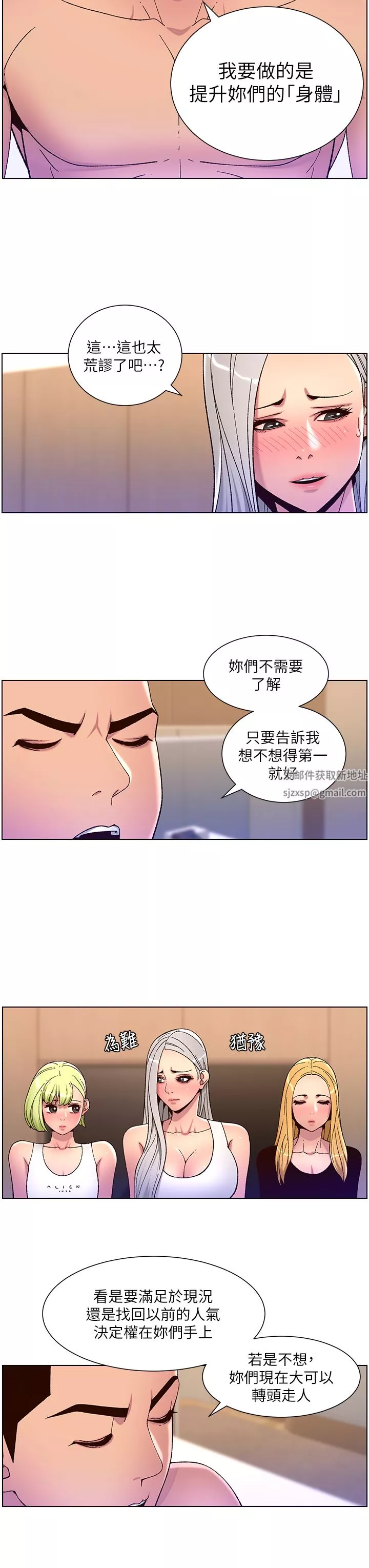 帝王App第61话-想红就给我脱