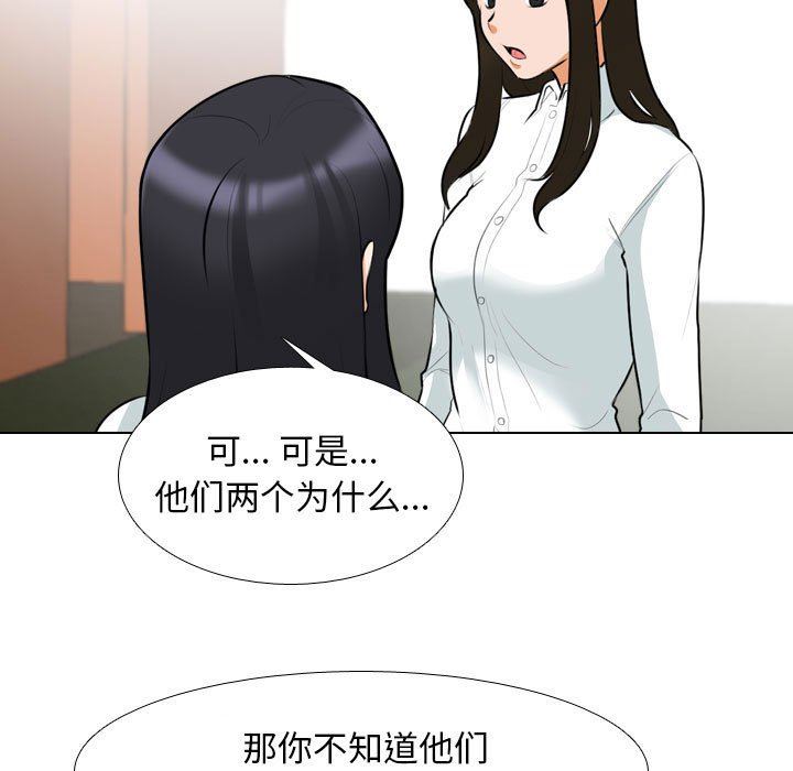 同事换换爱第103话