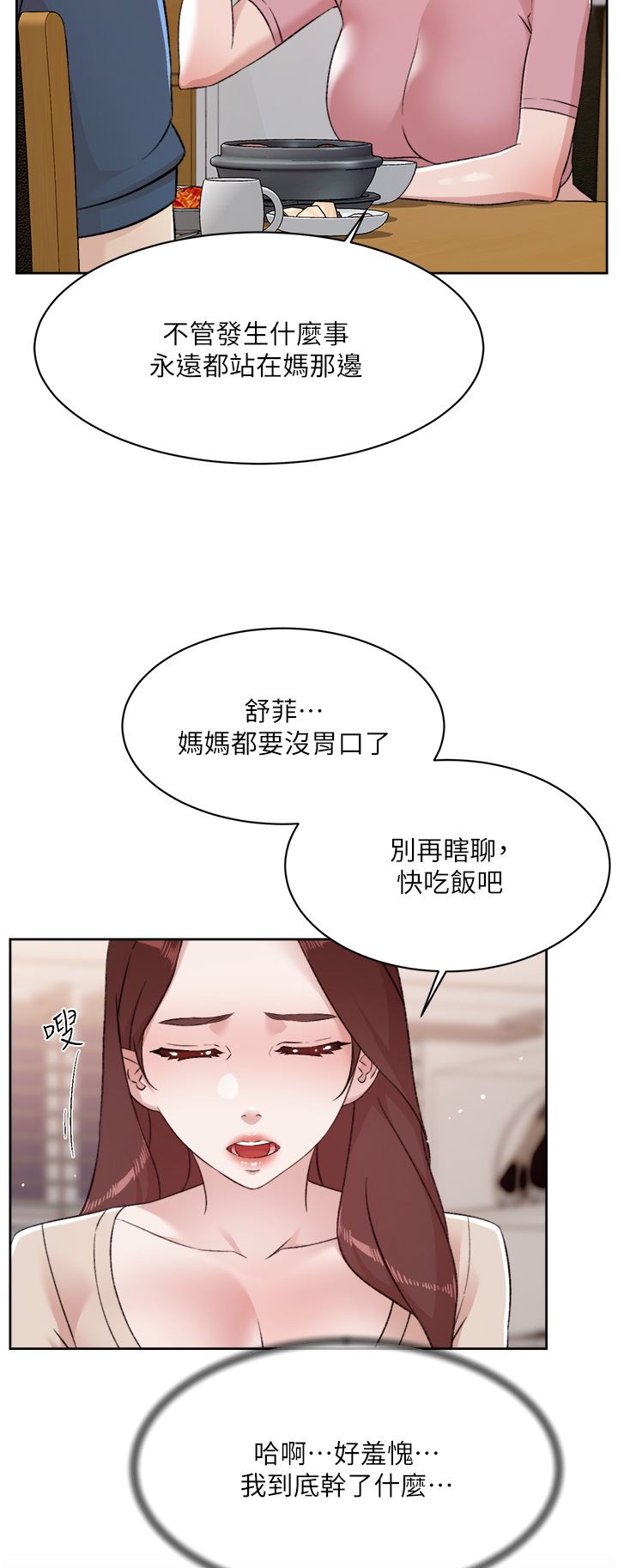 好友的私生活第101话-意外的访客