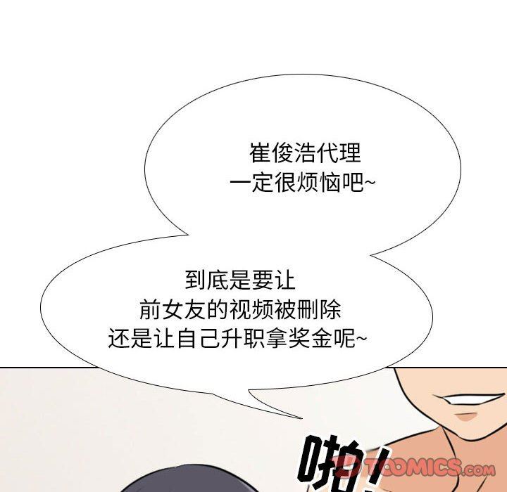 同事换换爱第104话