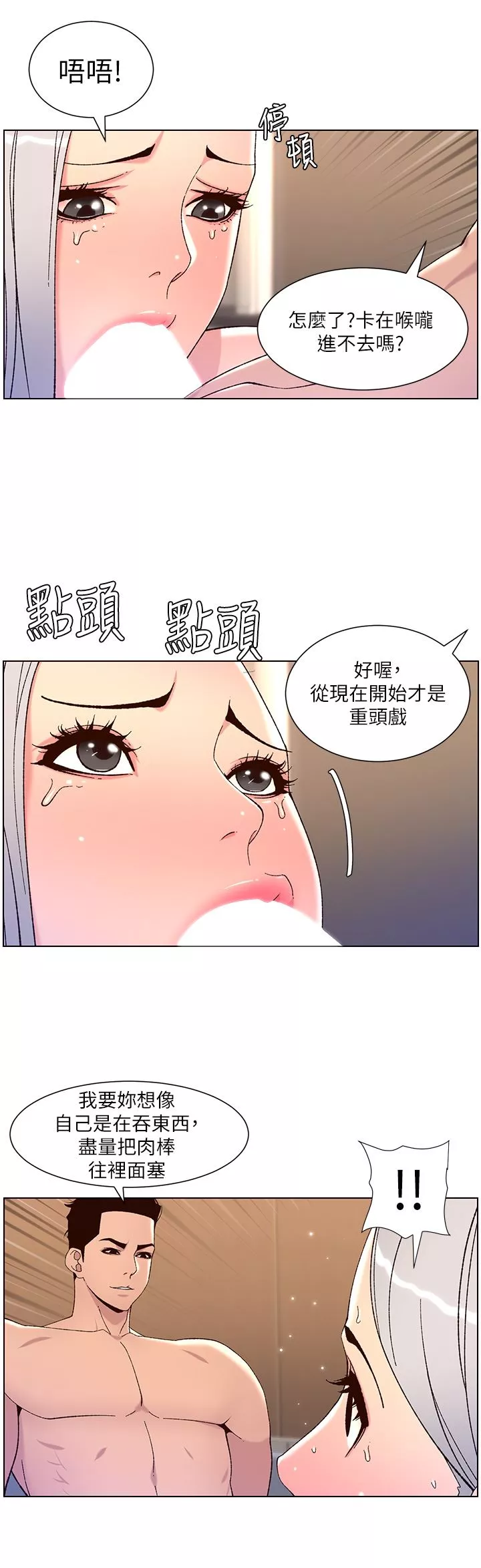 帝王App第63话-人体叠叠乐