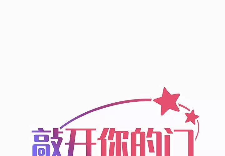 敲开你的门第29话