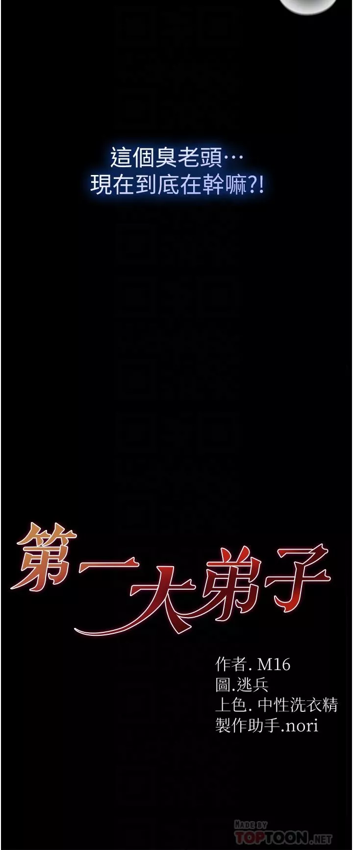 第一大弟子第22话-打铁要趁热