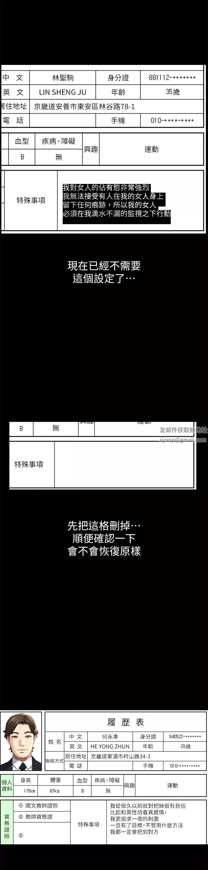 万能履历表第52话-吴俊彦留下的耻辱痕迹