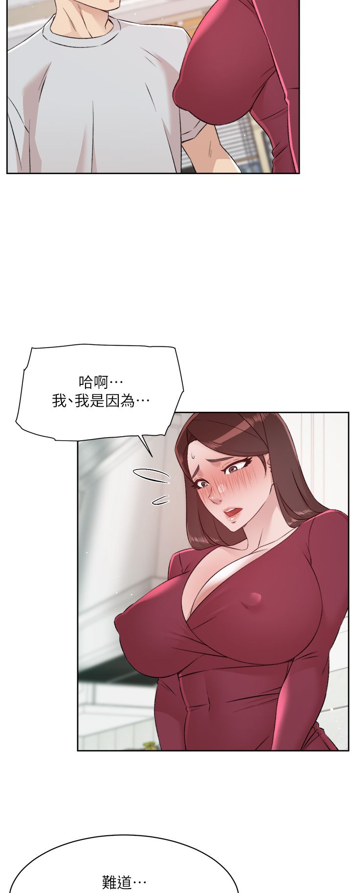 好友的私生活第102话-我想吃阿姨做的菜