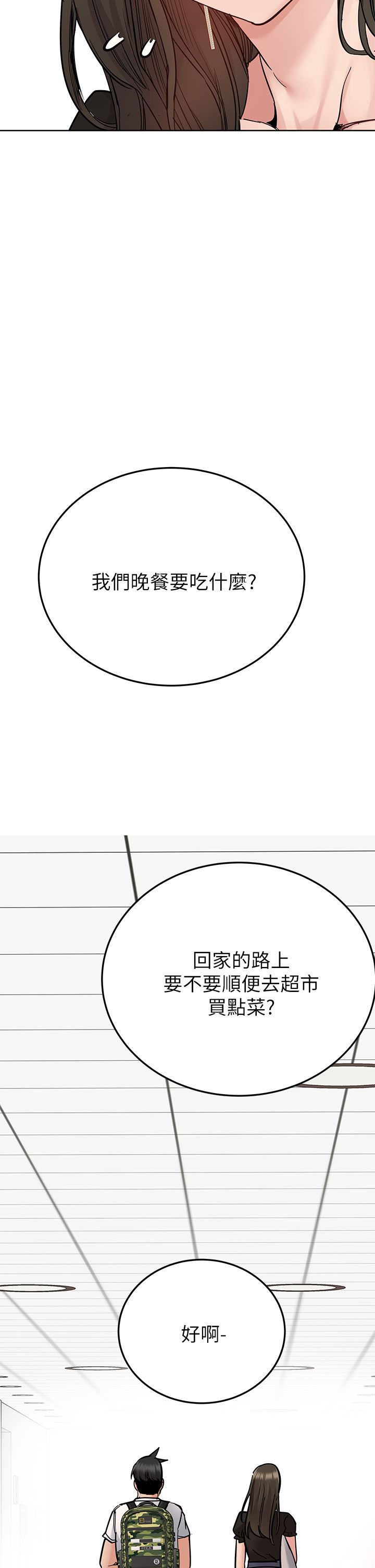 要对妈妈保密唷!第85话-在学校楼梯间激战