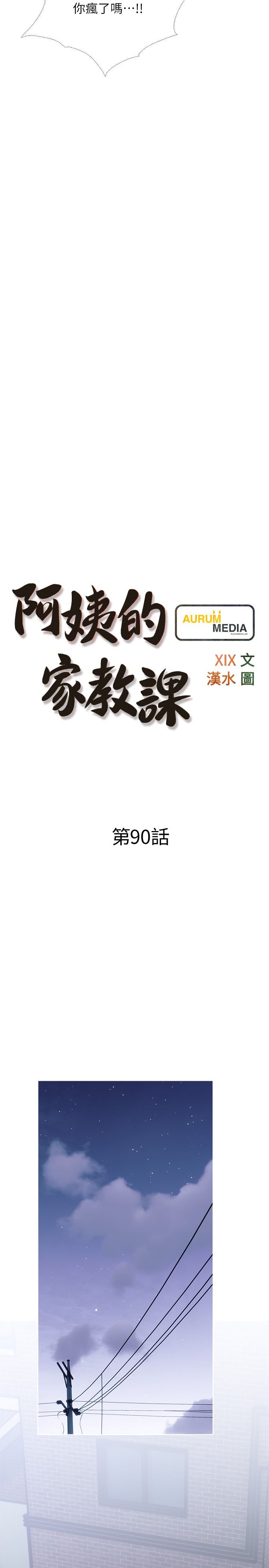 阿姨的家教课第90话-发现新性趣的阿姨