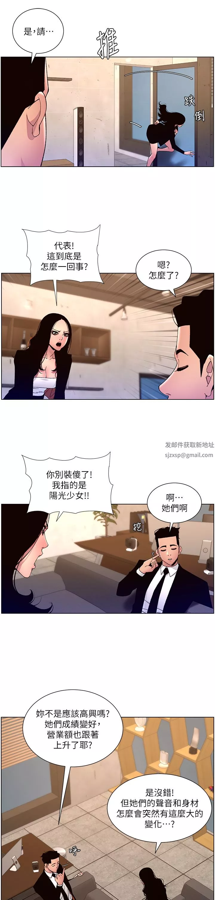 帝王App第64话-我可以当妳的砲友吗?