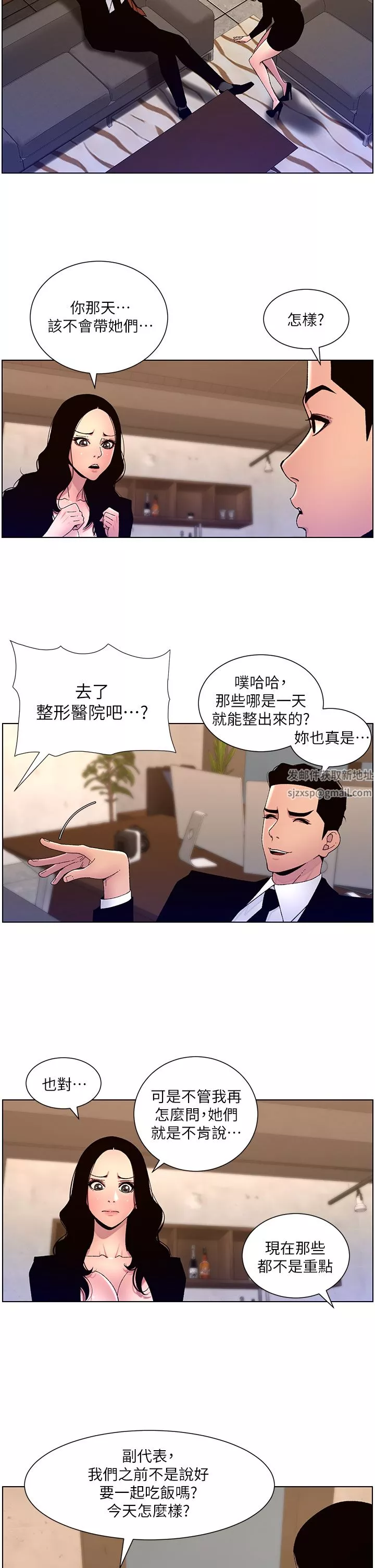 帝王App第64话-我可以当妳的砲友吗?