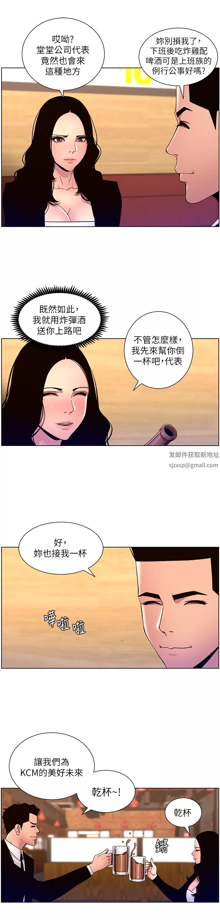 帝王App第64话-我可以当妳的砲友吗?