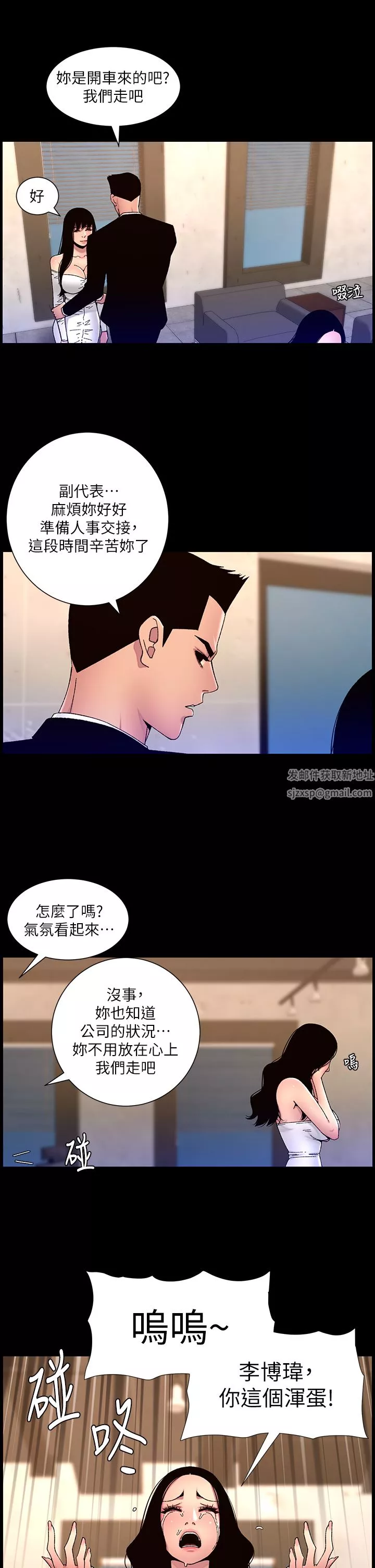 帝王App第64话-我可以当妳的砲友吗?