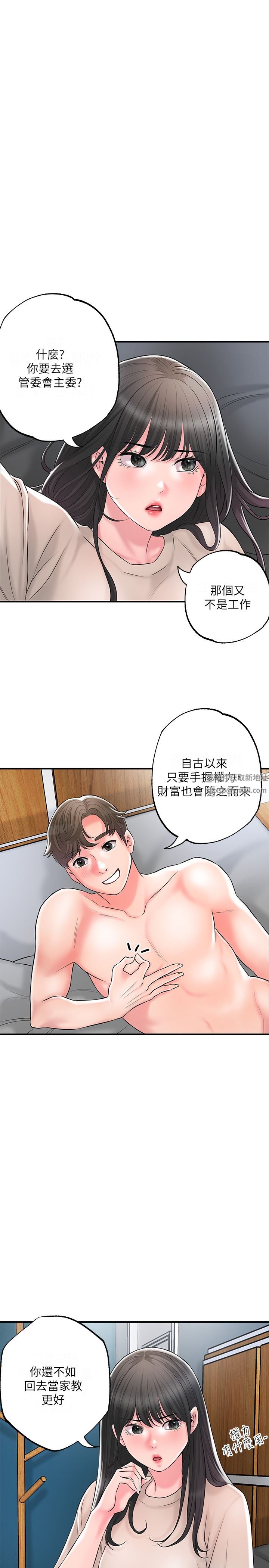 幸福督市第85话-要教训才会乖乖听话