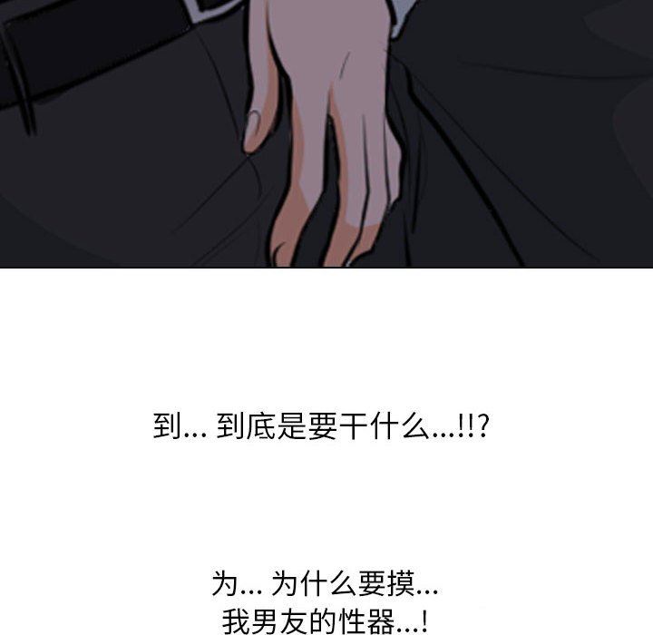 同事换换爱第106话