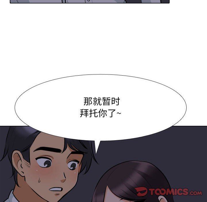 同事换换爱第106话