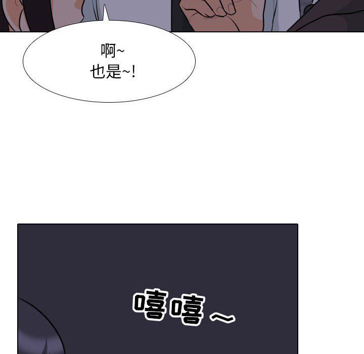 同事换换爱第106话