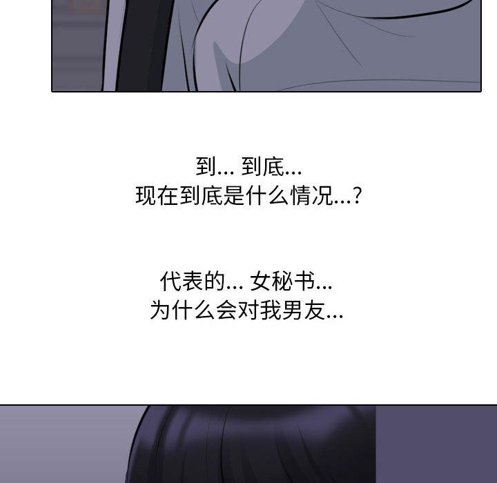 同事换换爱第106话