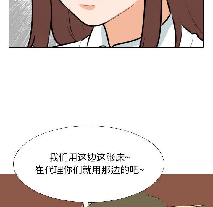 同事换换爱第106话