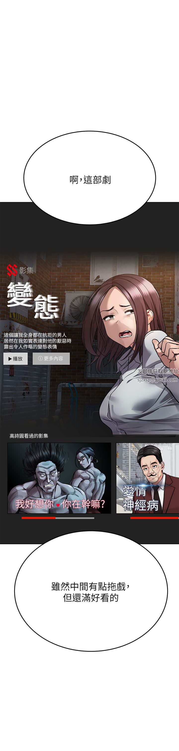 要对妈妈保密唷!第86话-要不要跟姐姐一起玩?