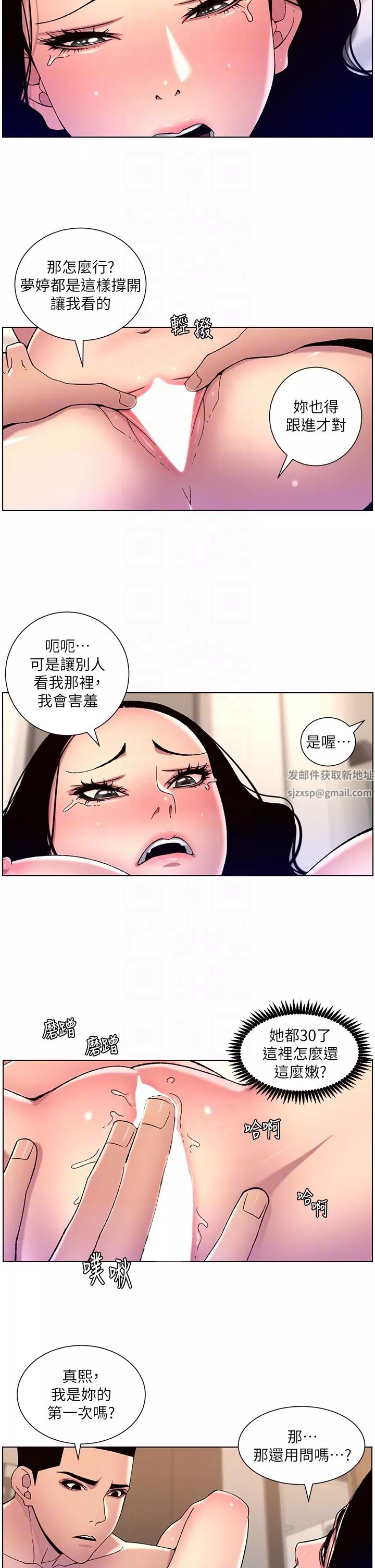 帝王App第65话-破处的真熙