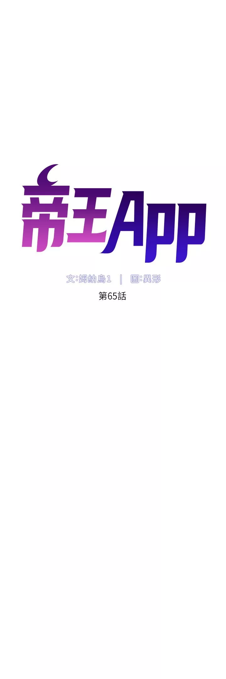 帝王App第65话-破处的真熙