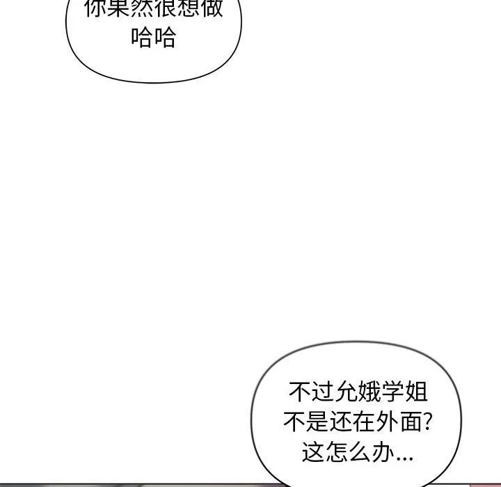 大学生活就从社团开始第29话