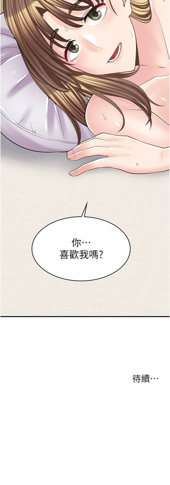 漫画店工读生第16话-我的第一次被你拿走了