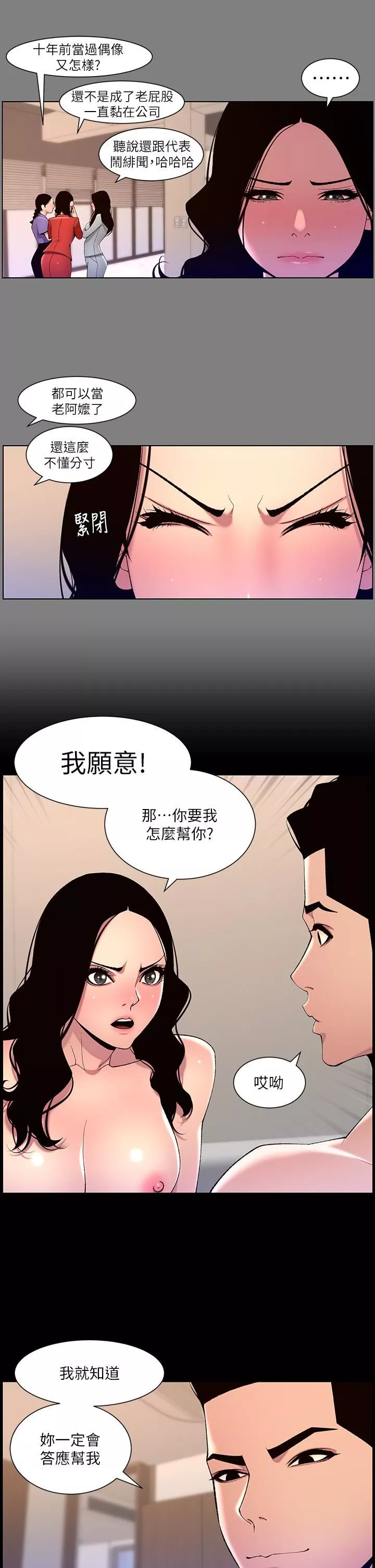 帝王App第66话-真熙的Ｑ弹名器