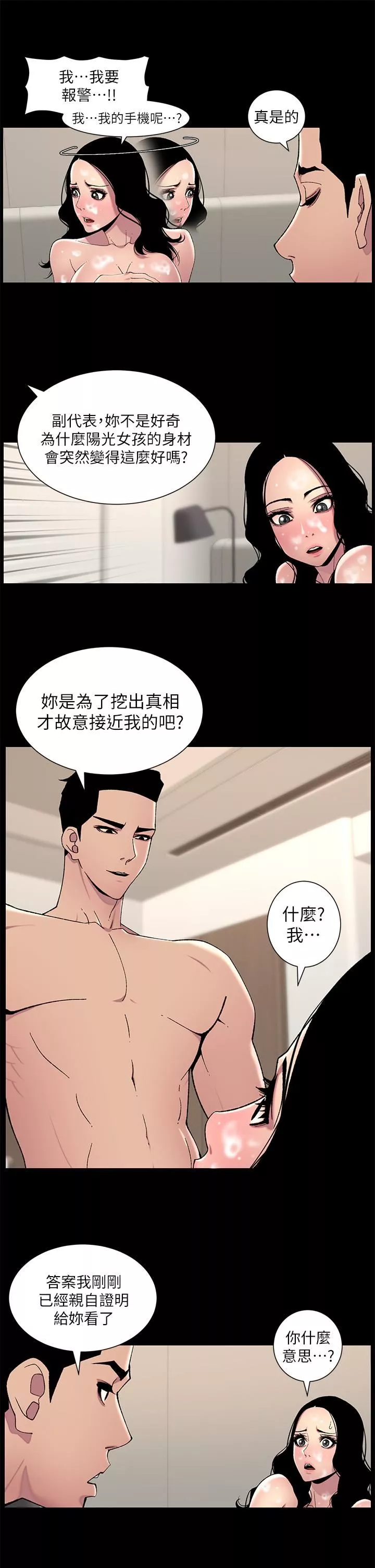 帝王App第66话-真熙的Ｑ弹名器