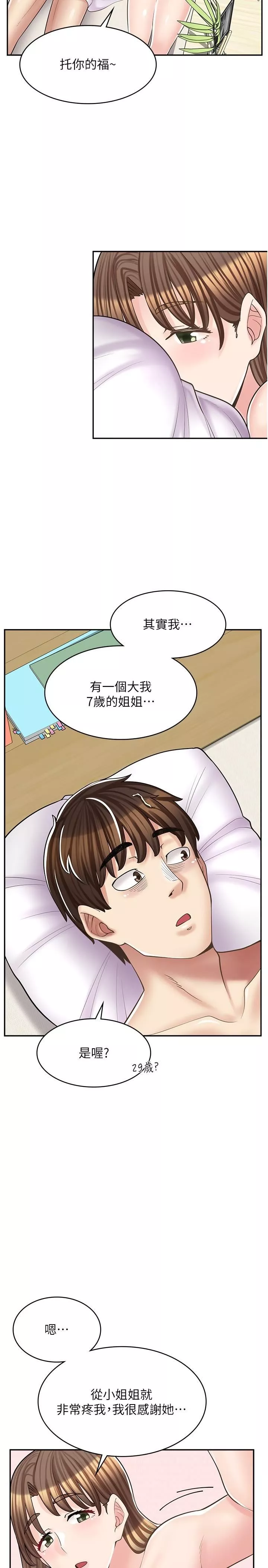 漫画店工读生第17话-可晴的内心和品齐的告白